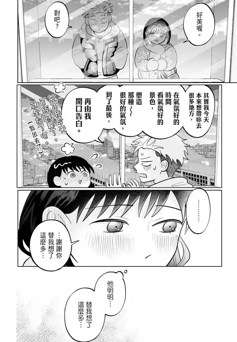 正相反的你与我_h 第06卷 第106页