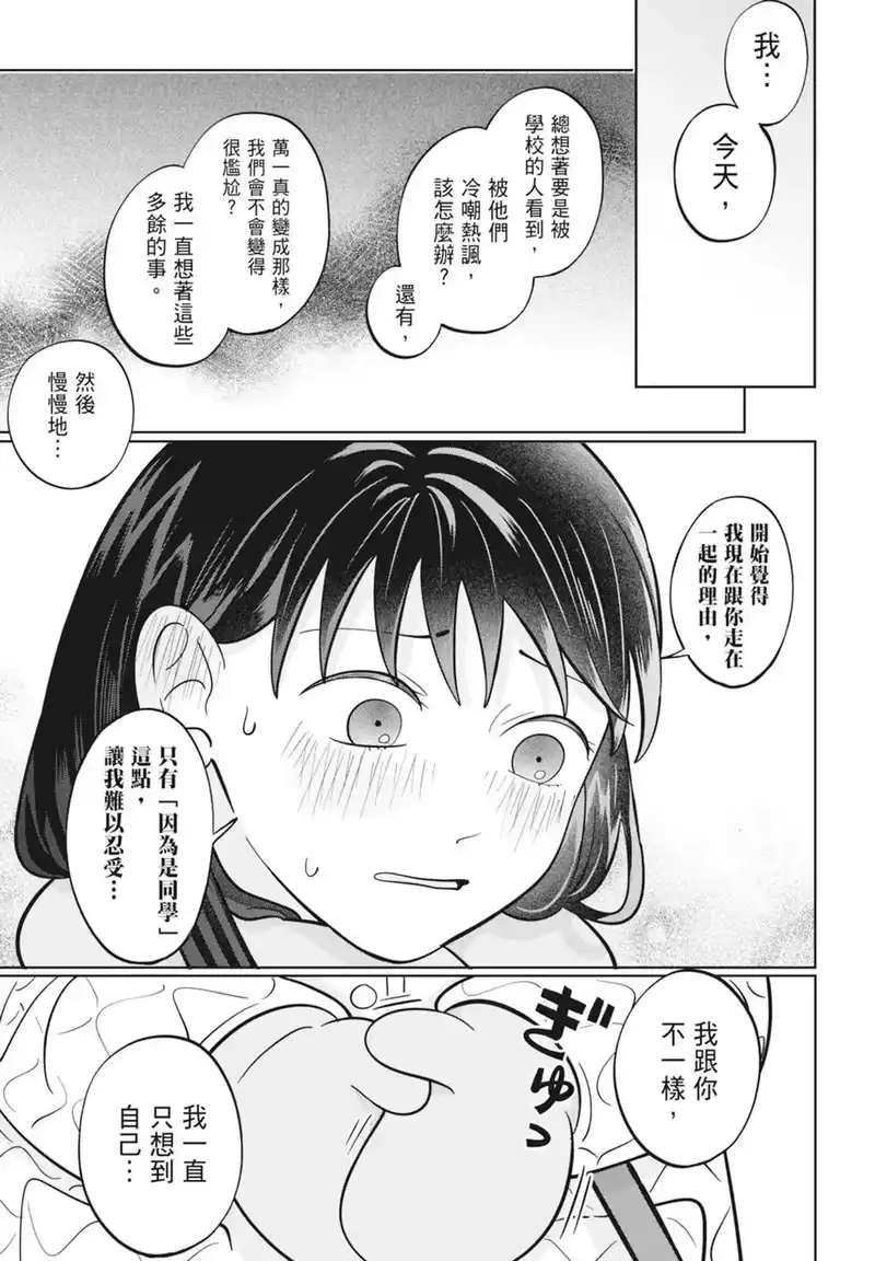 正相反的你与我_h 第06卷 第107页