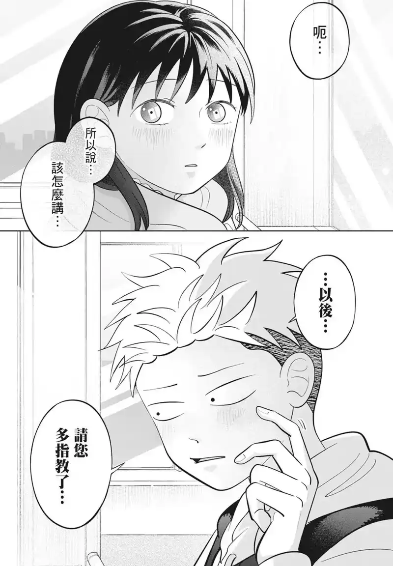正相反的你与我_h 第06卷 第109页