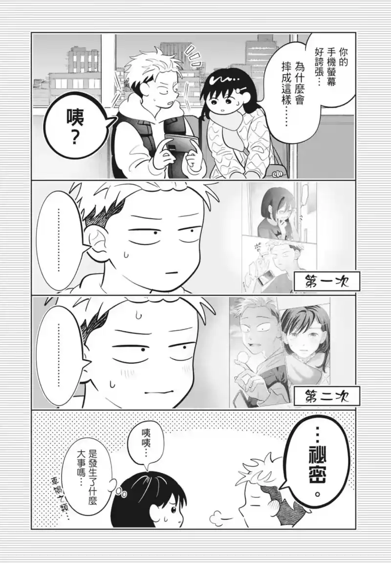 正相反的你与我_h 第06卷 第111页