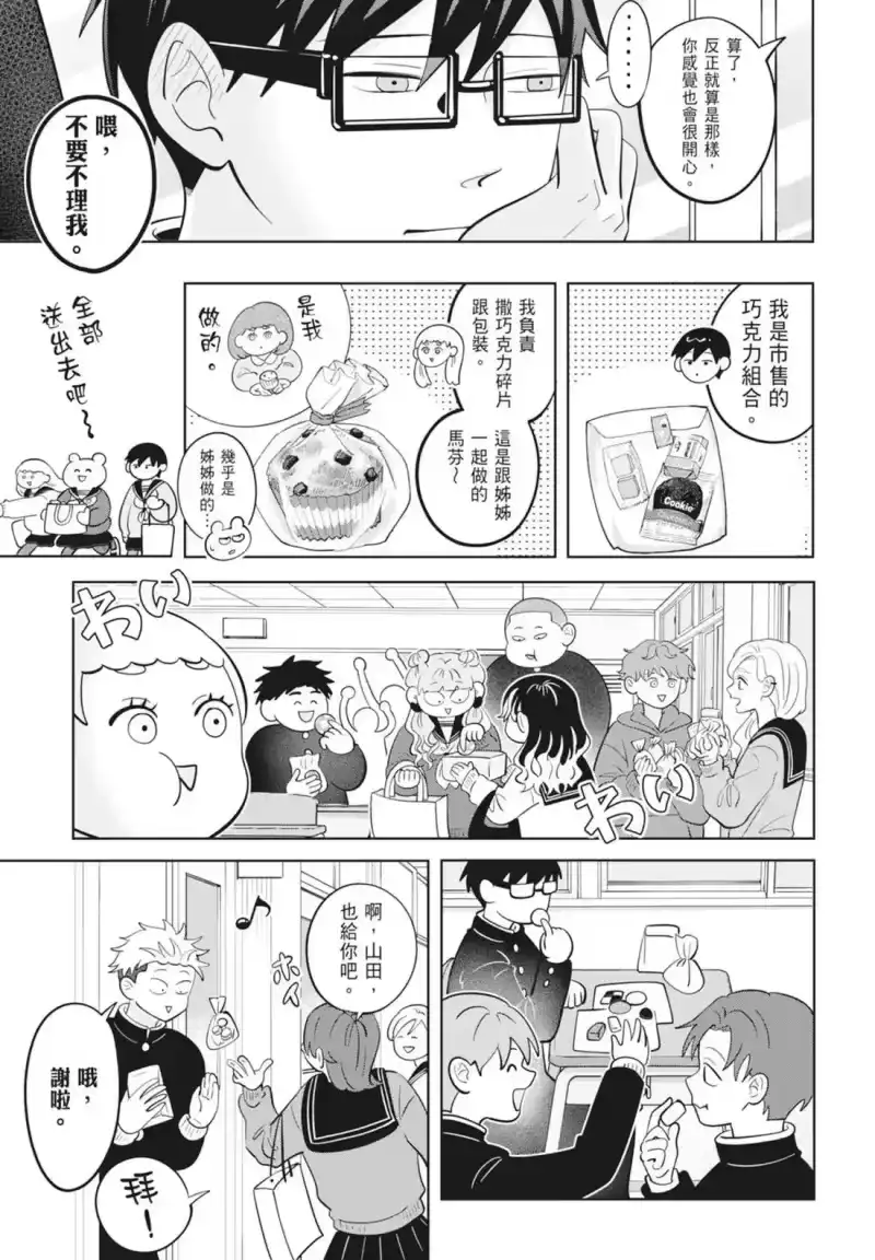 正相反的你与我_h 第06卷 第115页