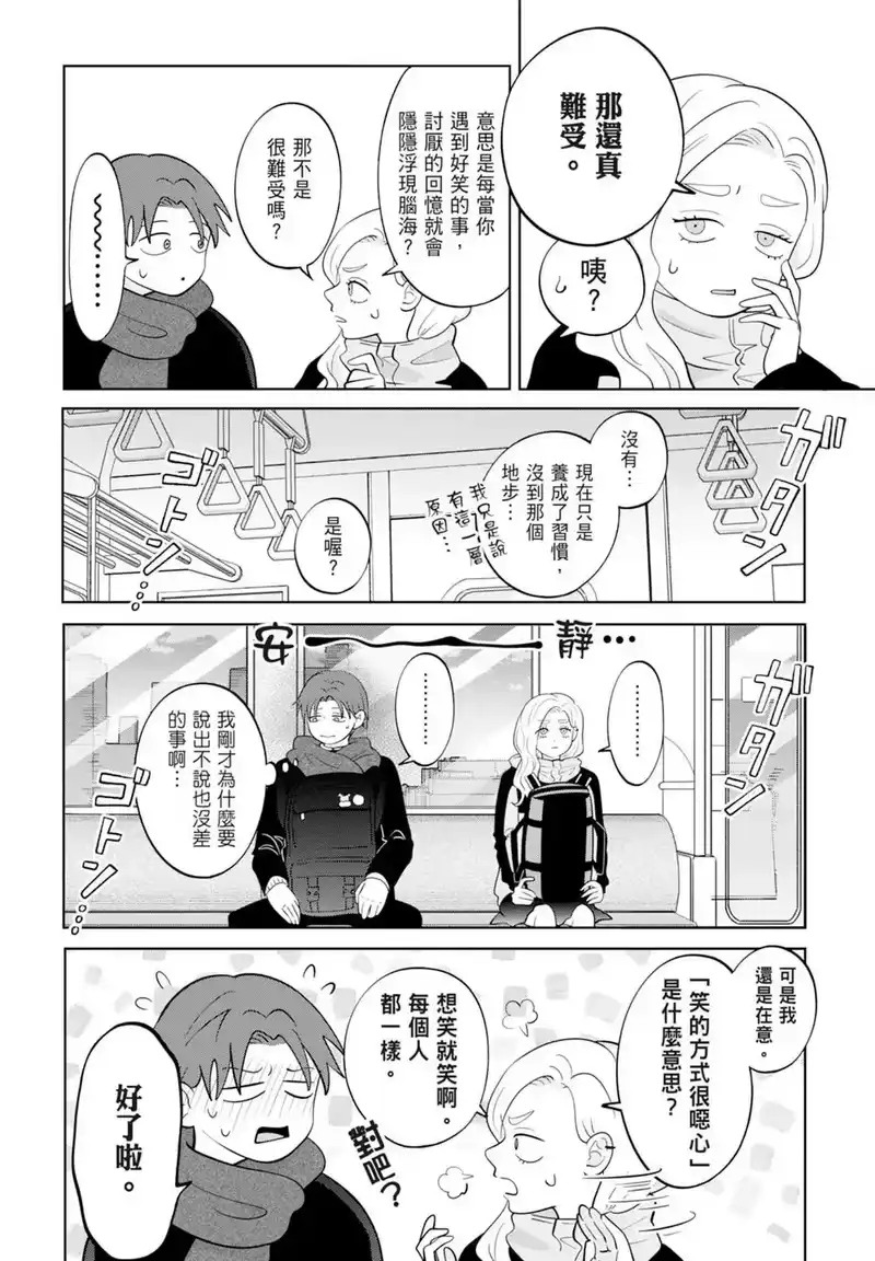 正相反的你与我_h 第06卷 第138页