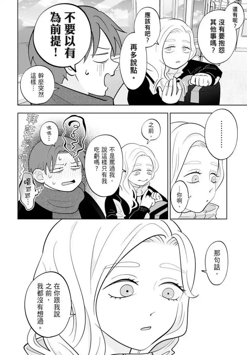 正相反的你与我_h 第06卷 第140页