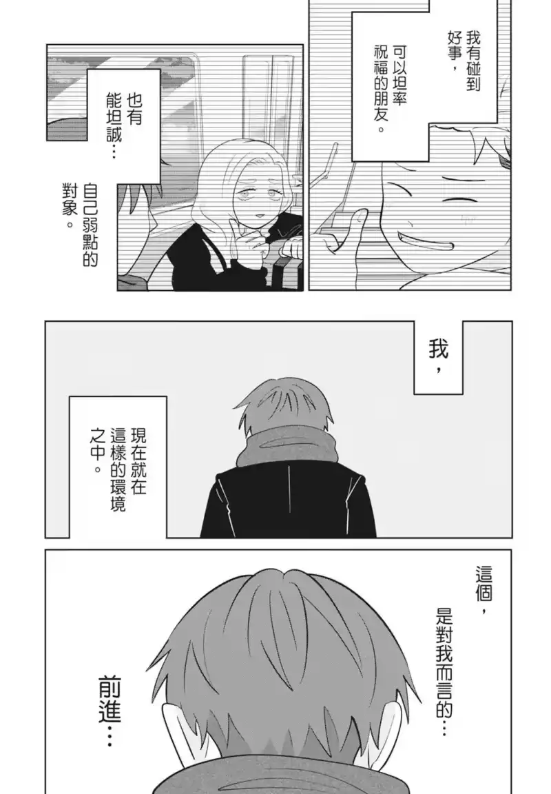 正相反的你与我_h 第06卷 第143页