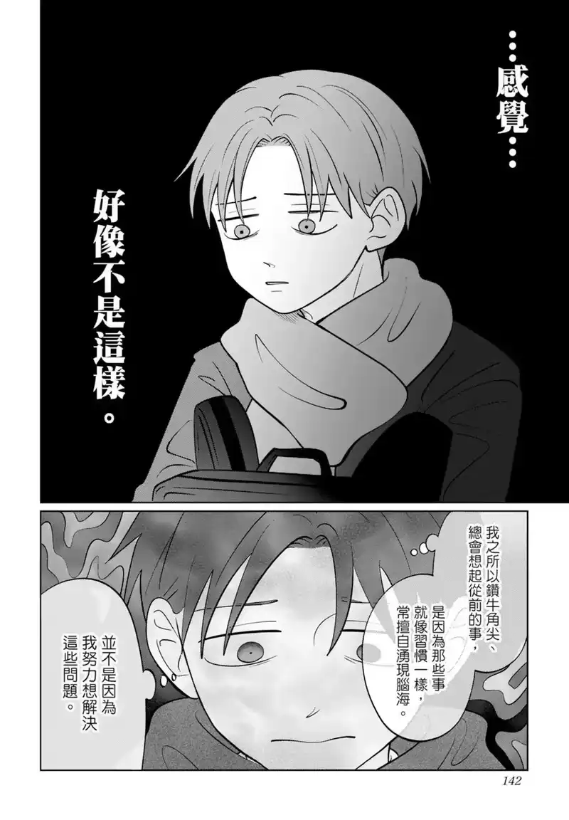 正相反的你与我_h 第06卷 第144页