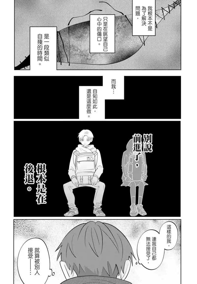 正相反的你与我_h 第06卷 第146页