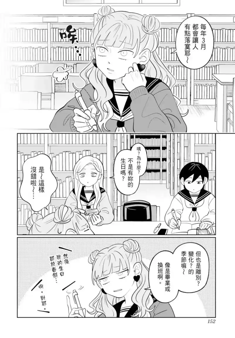 正相反的你与我_h 第06卷 第154页