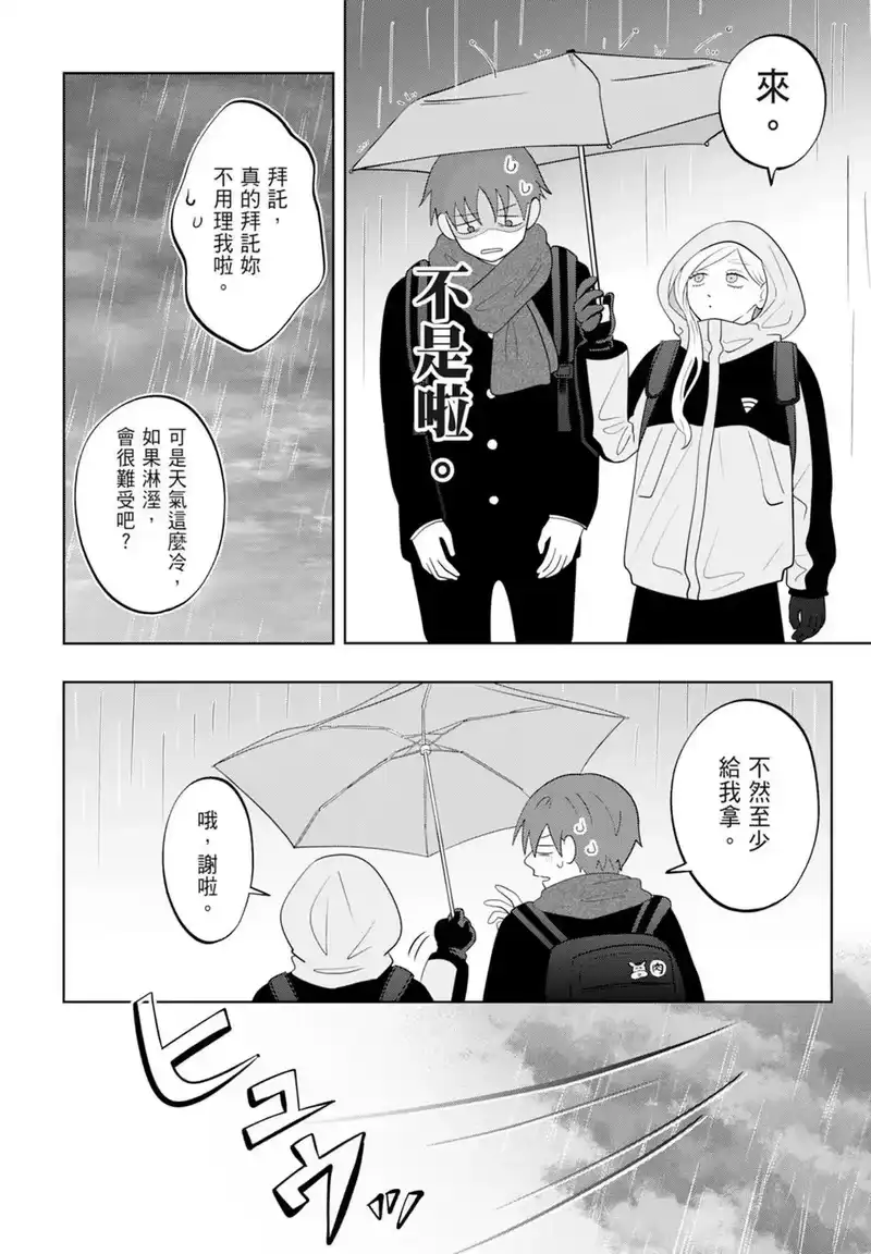 正相反的你与我_h 第06卷 第16页