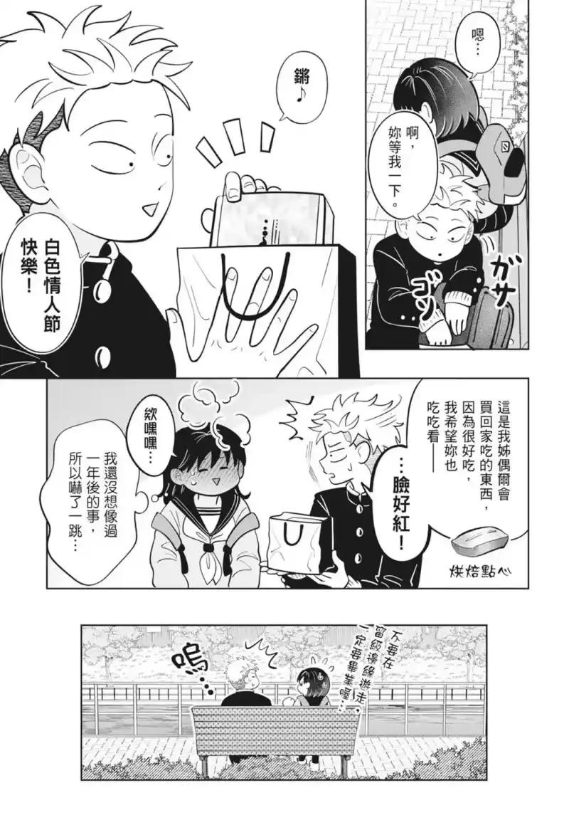 正相反的你与我_h 第06卷 第163页