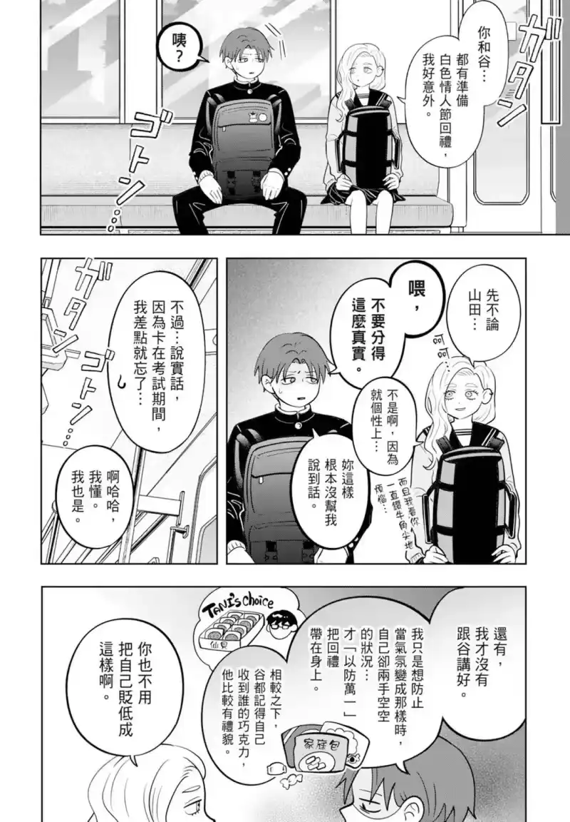 正相反的你与我_h 第06卷 第164页