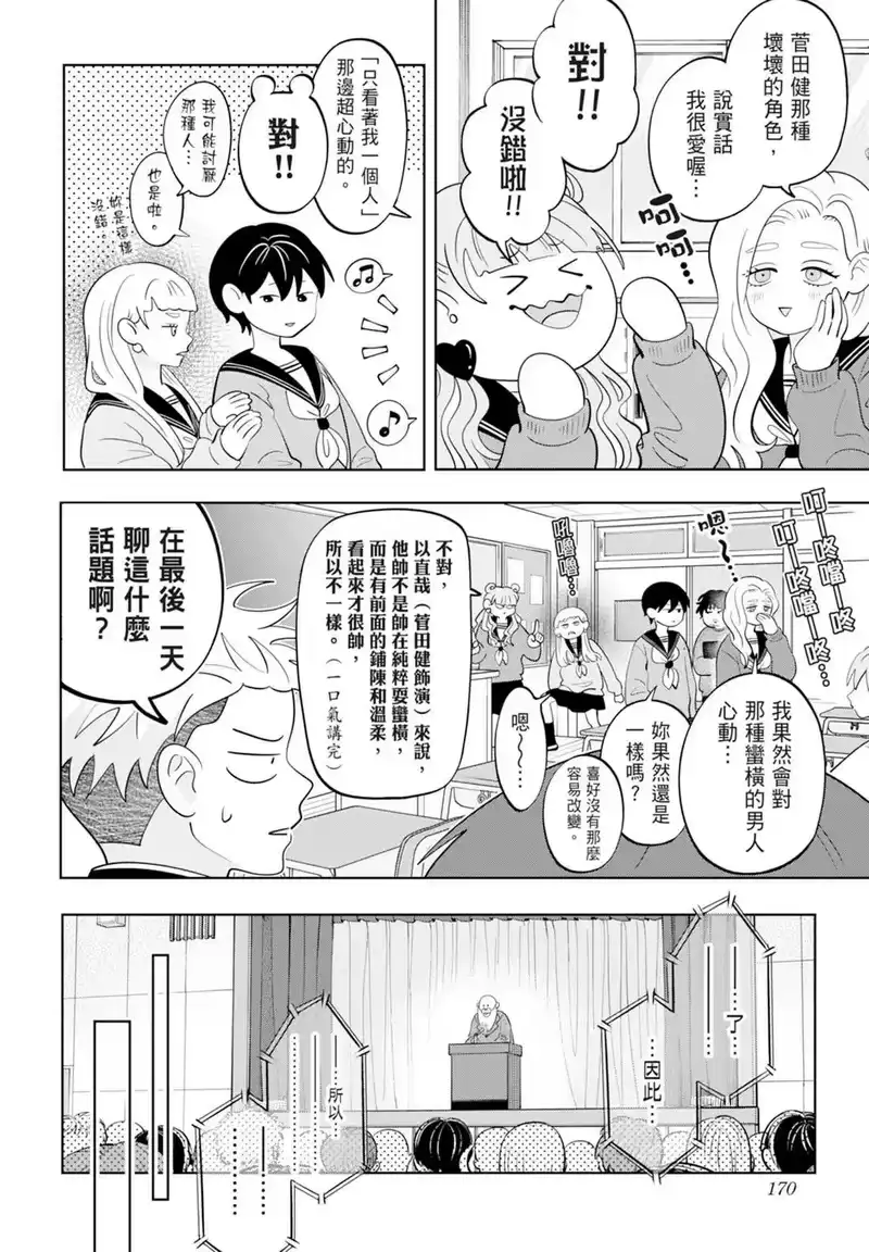 正相反的你与我_h 第06卷 第172页