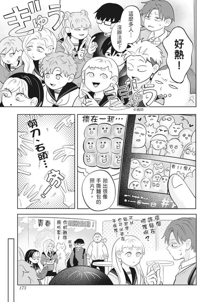 正相反的你与我_h 第06卷 第175页