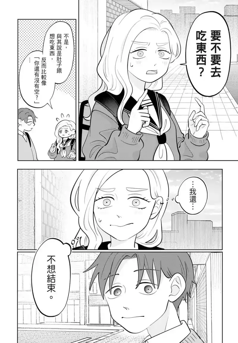 正相反的你与我_h 第06卷 第178页