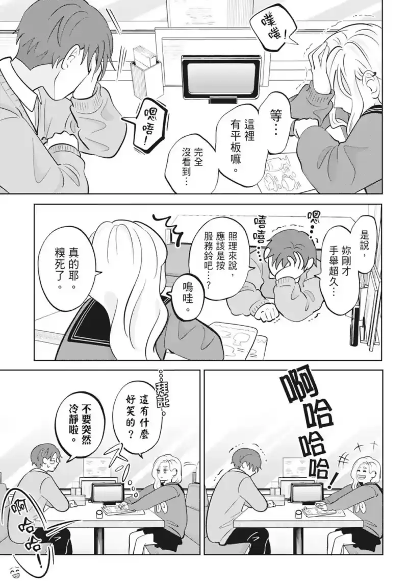 正相反的你与我_h 第06卷 第183页