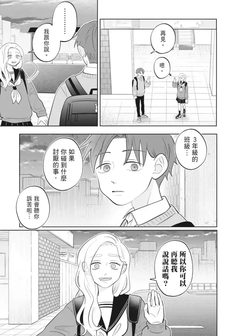 正相反的你与我_h 第06卷 第185页