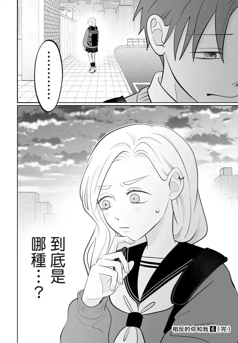 正相反的你与我_h 第06卷 第188页