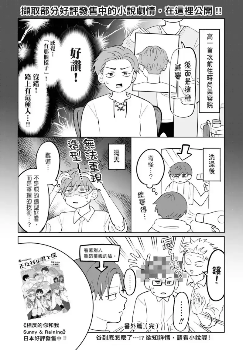正相反的你与我_h 第06卷 第192页