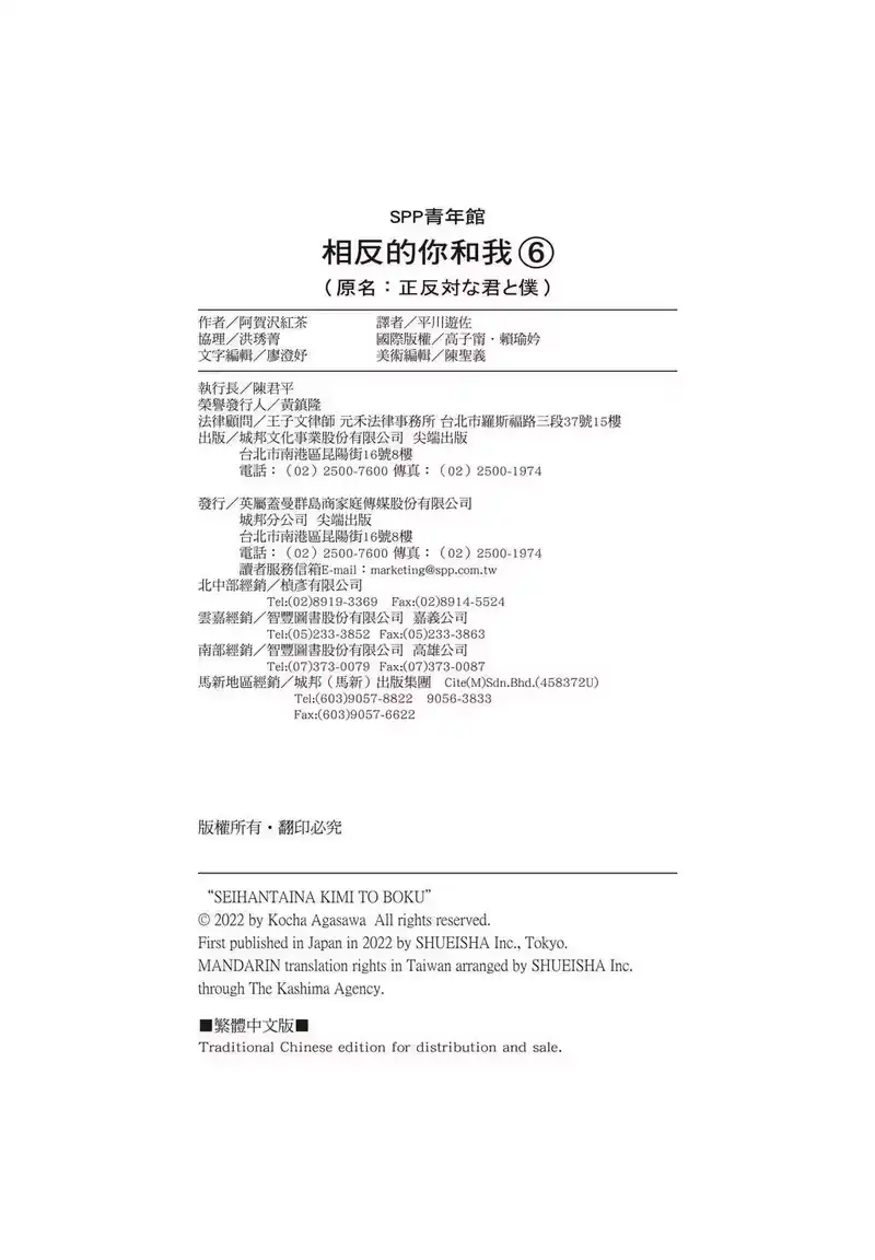 正相反的你与我_h 第06卷 第196页