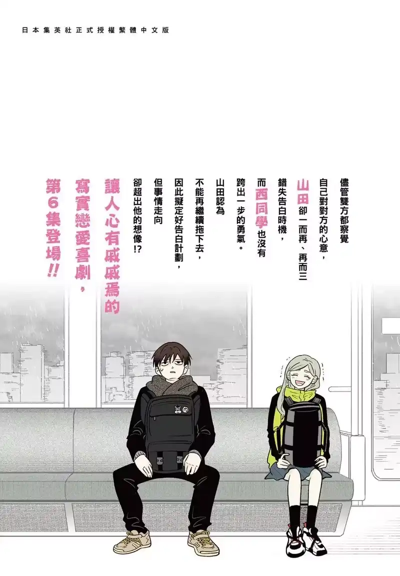 正相反的你与我_h 第06卷 第197页