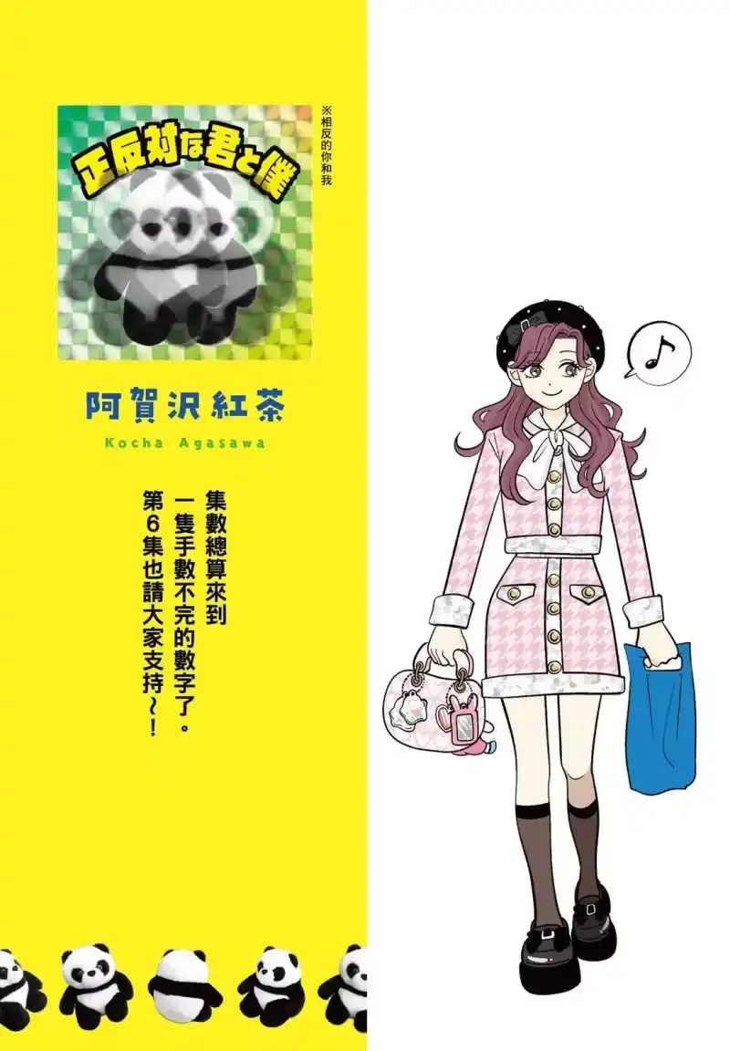 正相反的你与我_h 第06卷 第2页