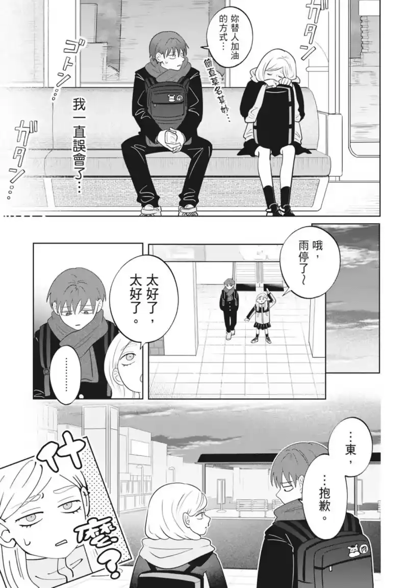正相反的你与我_h 第06卷 第23页