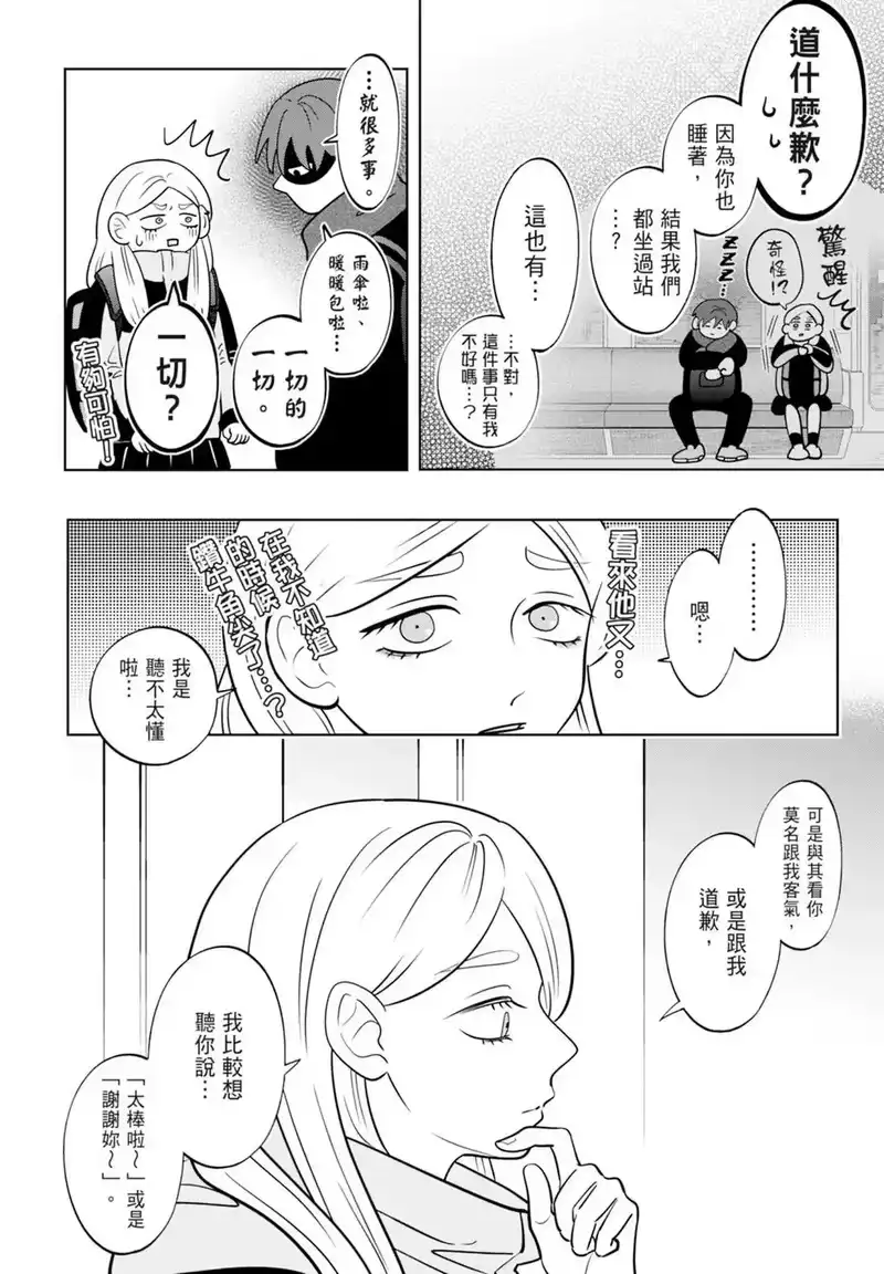 正相反的你与我_h 第06卷 第24页