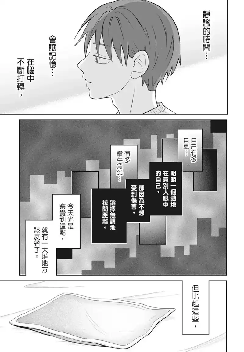 正相反的你与我_h 第06卷 第27页