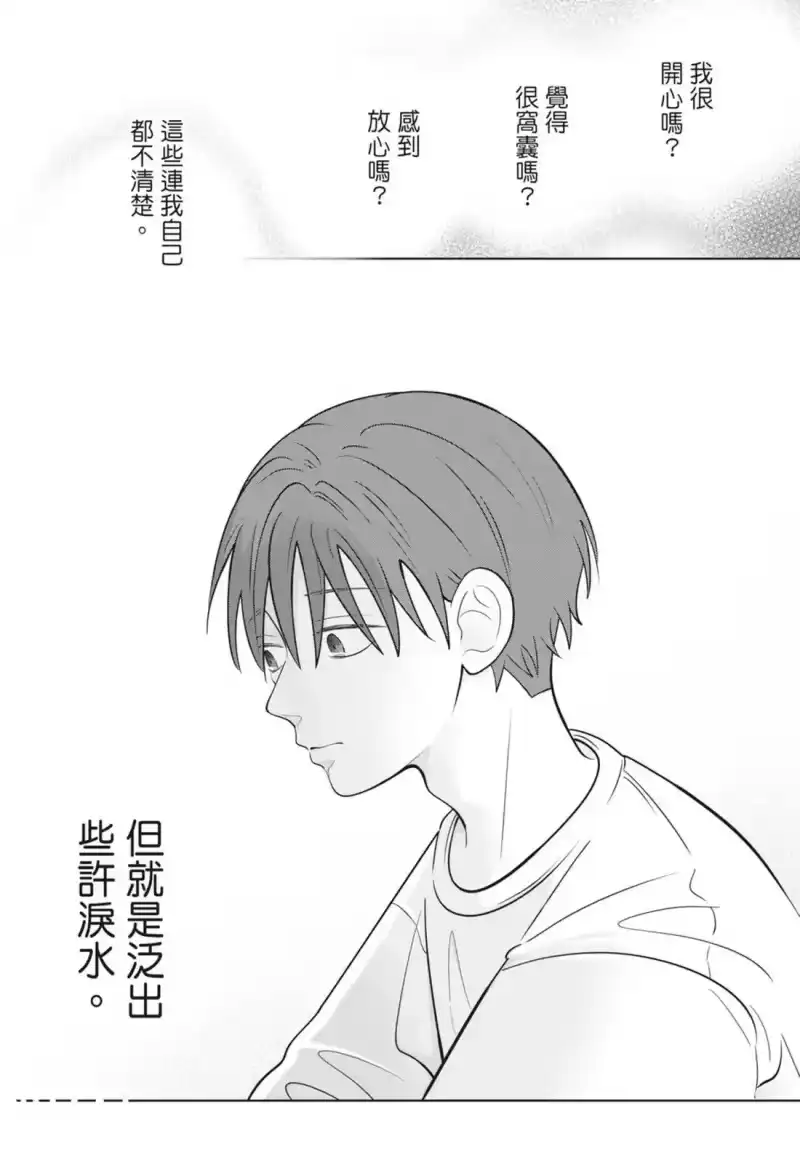 正相反的你与我_h 第06卷 第29页