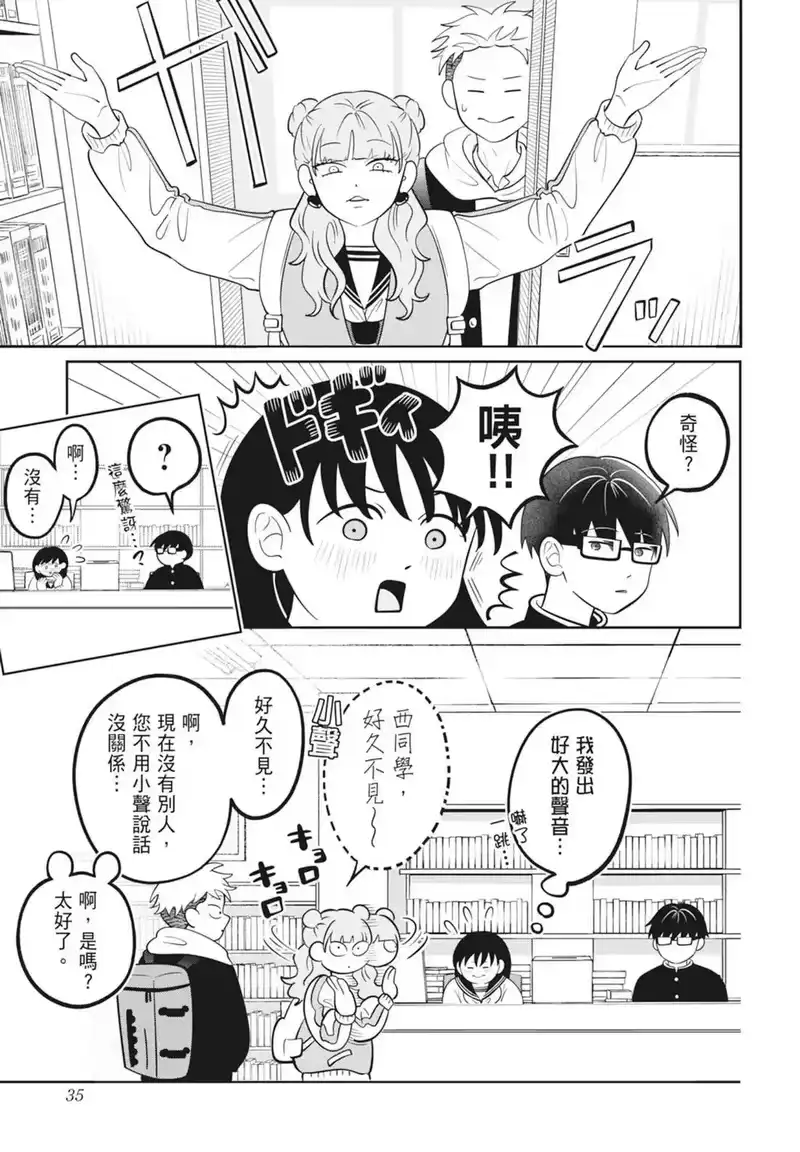 正相反的你与我_h 第06卷 第37页
