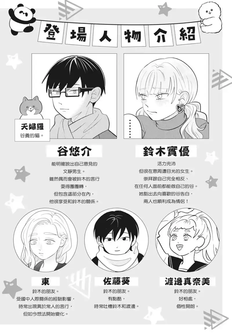 正相反的你与我_h 第06卷 第4页