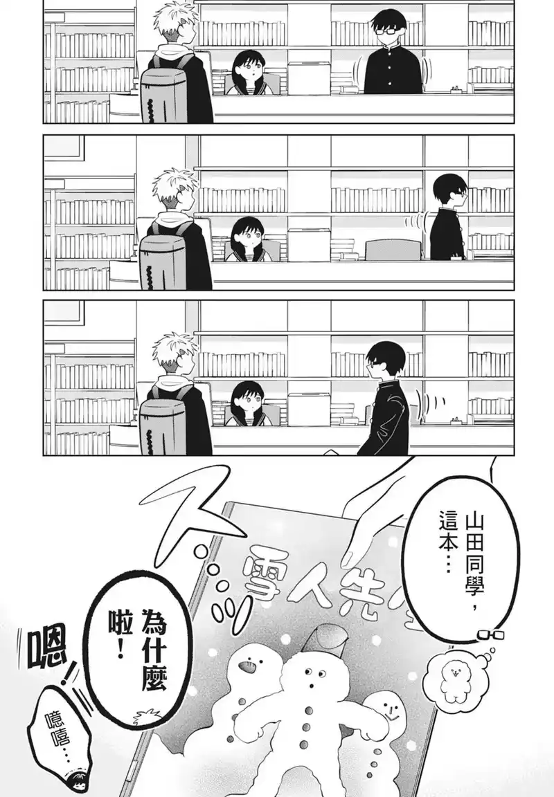 正相反的你与我_h 第06卷 第41页