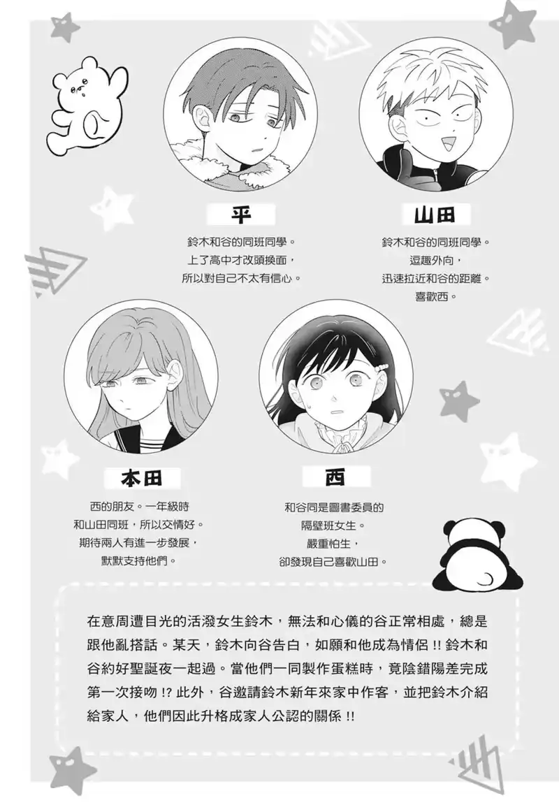 正相反的你与我_h 第06卷 第5页