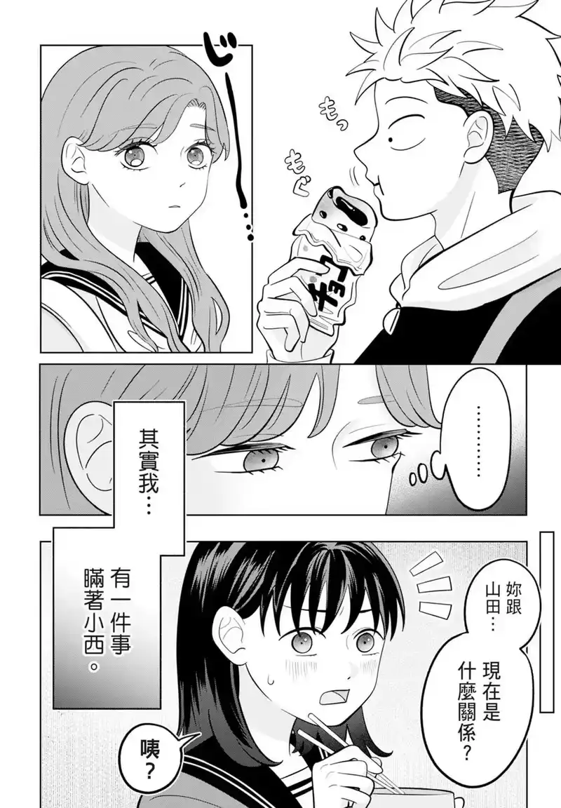 正相反的你与我_h 第06卷 第56页