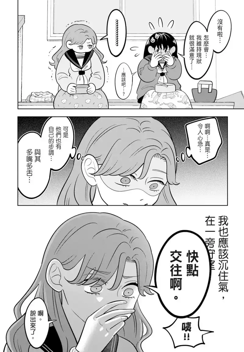 正相反的你与我_h 第06卷 第58页