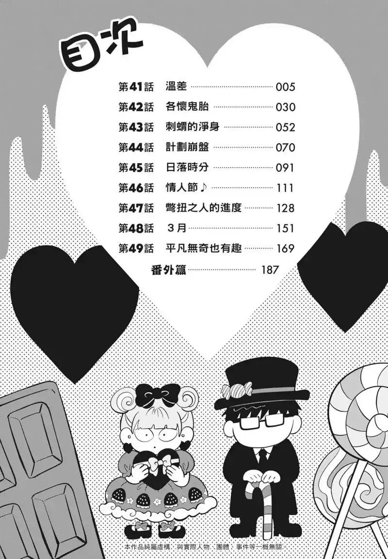 正相反的你与我_h 第06卷 第6页