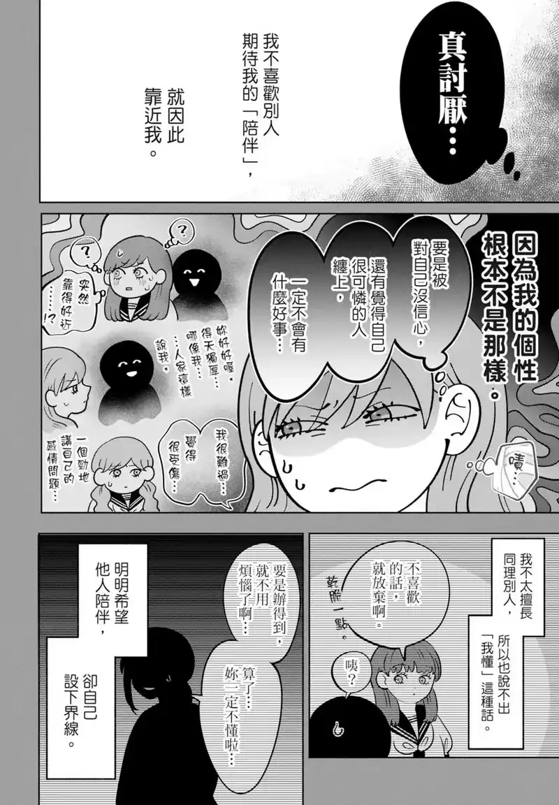 正相反的你与我_h 第06卷 第62页