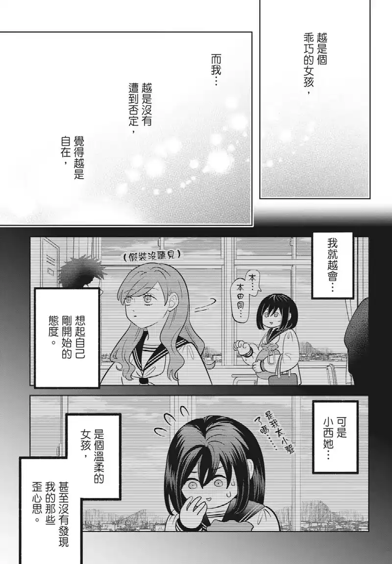 正相反的你与我_h 第06卷 第67页
