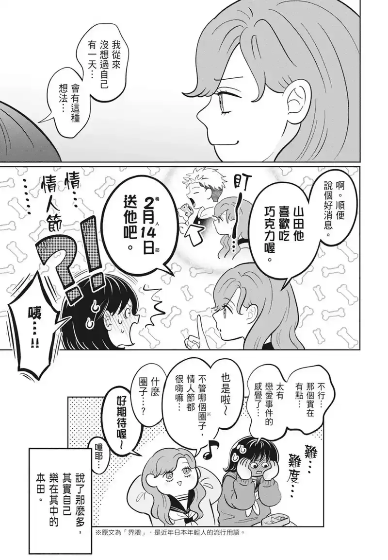 正相反的你与我_h 第06卷 第71页
