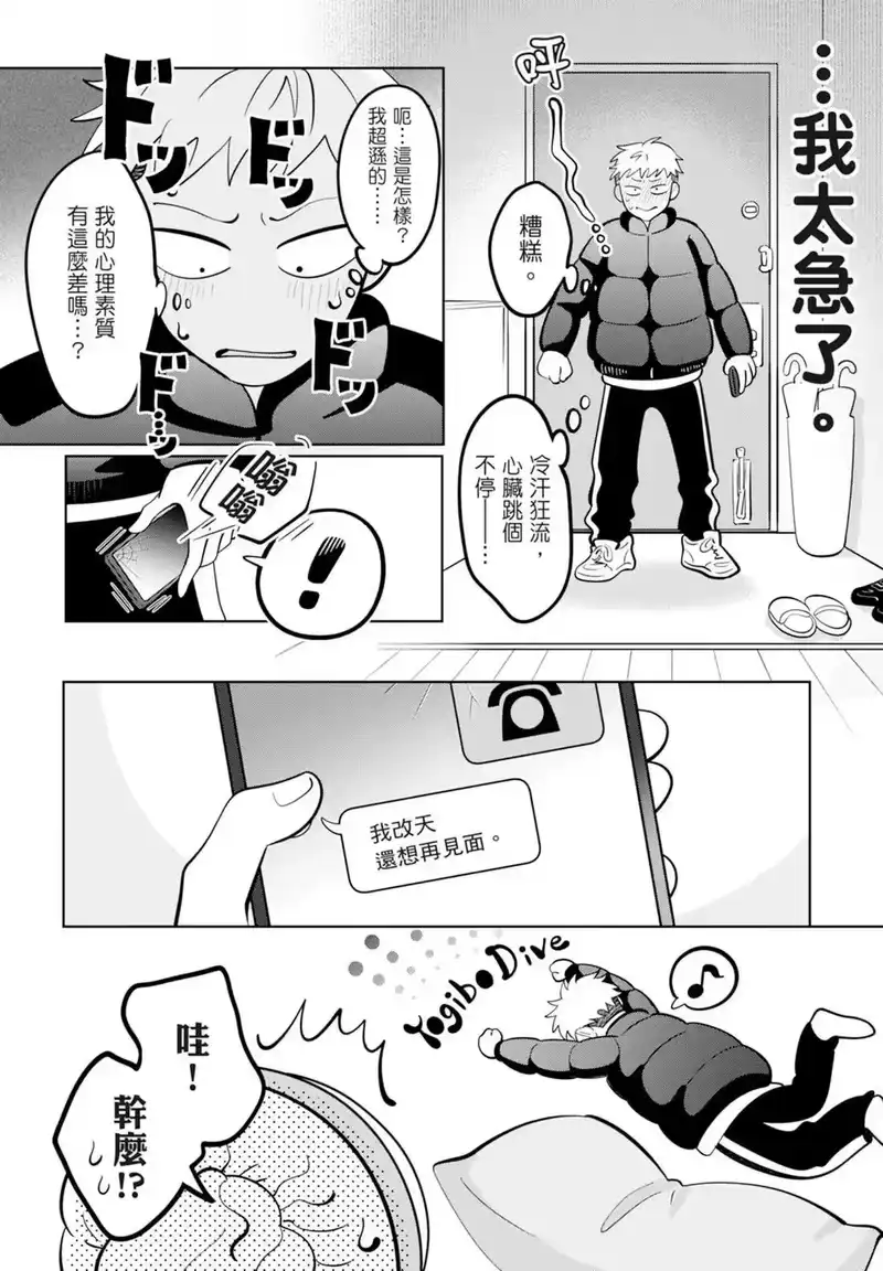正相反的你与我_h 第06卷 第76页