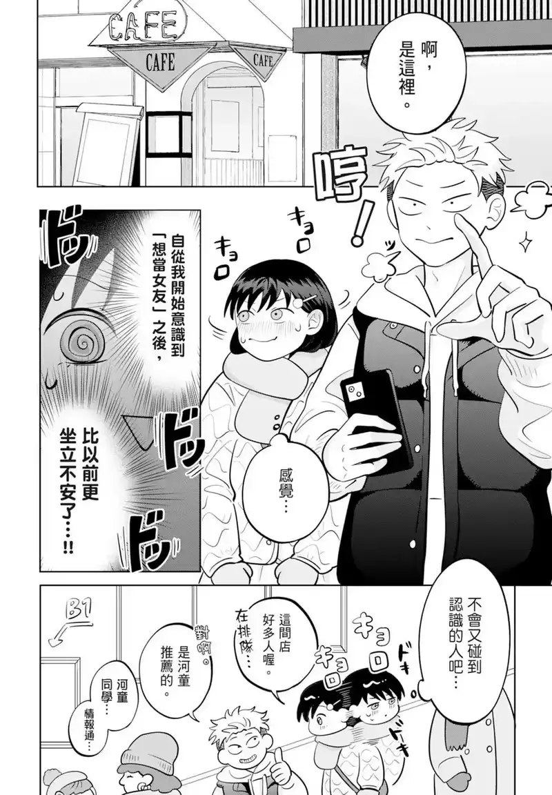 正相反的你与我_h 第06卷 第78页