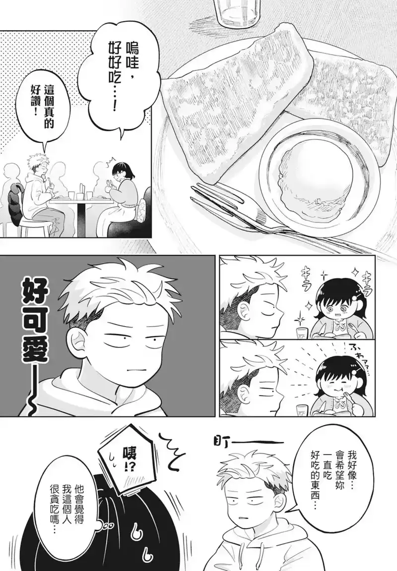 正相反的你与我_h 第06卷 第79页
