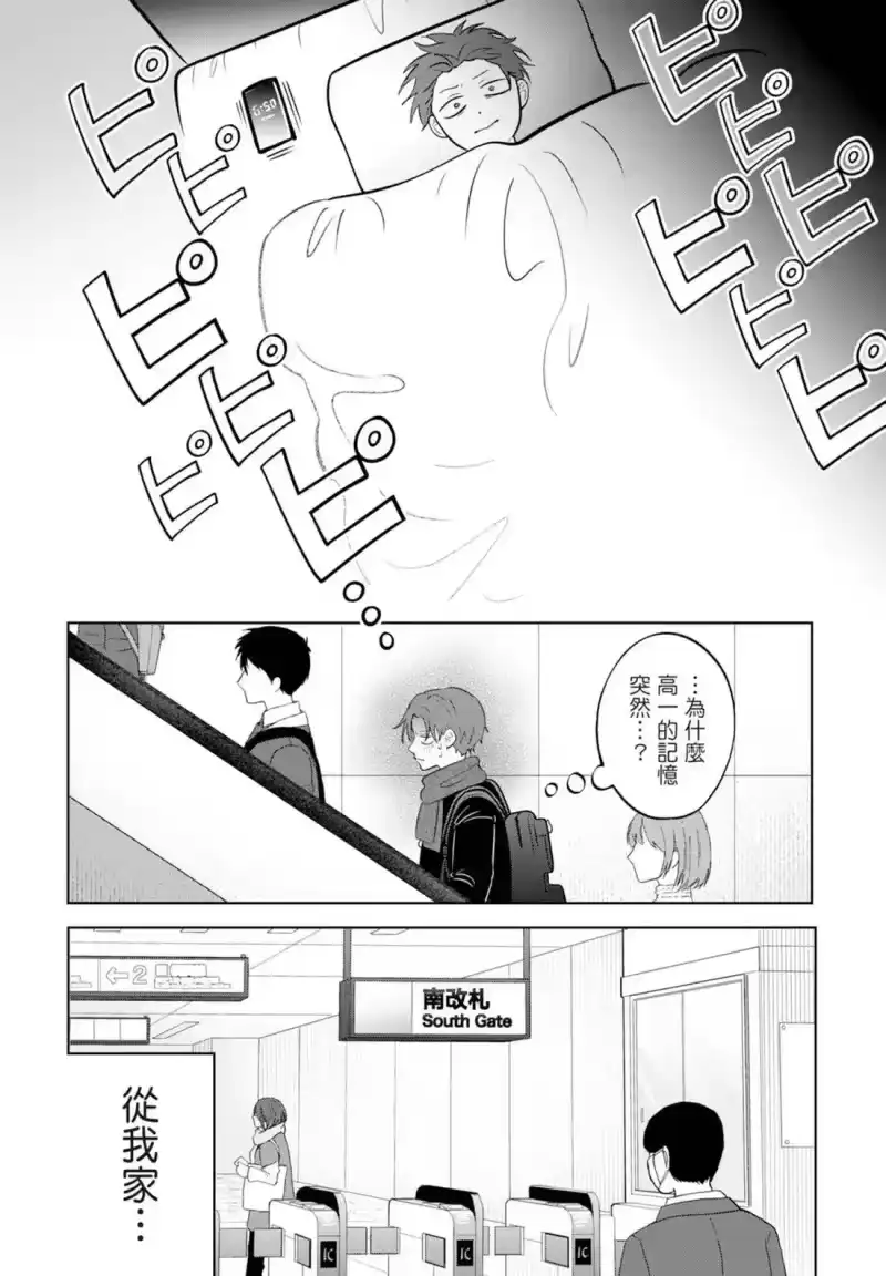 正相反的你与我_h 第06卷 第8页