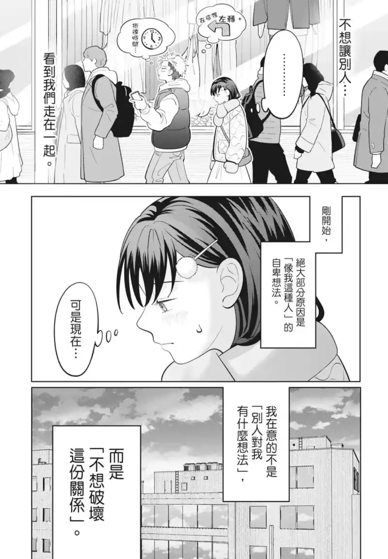 正相反的你与我_h 第06卷 第85页