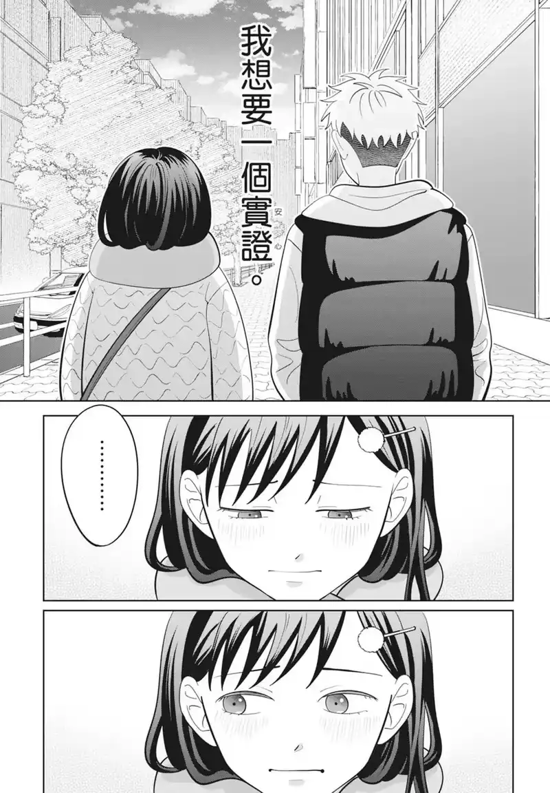 正相反的你与我_h 第06卷 第87页