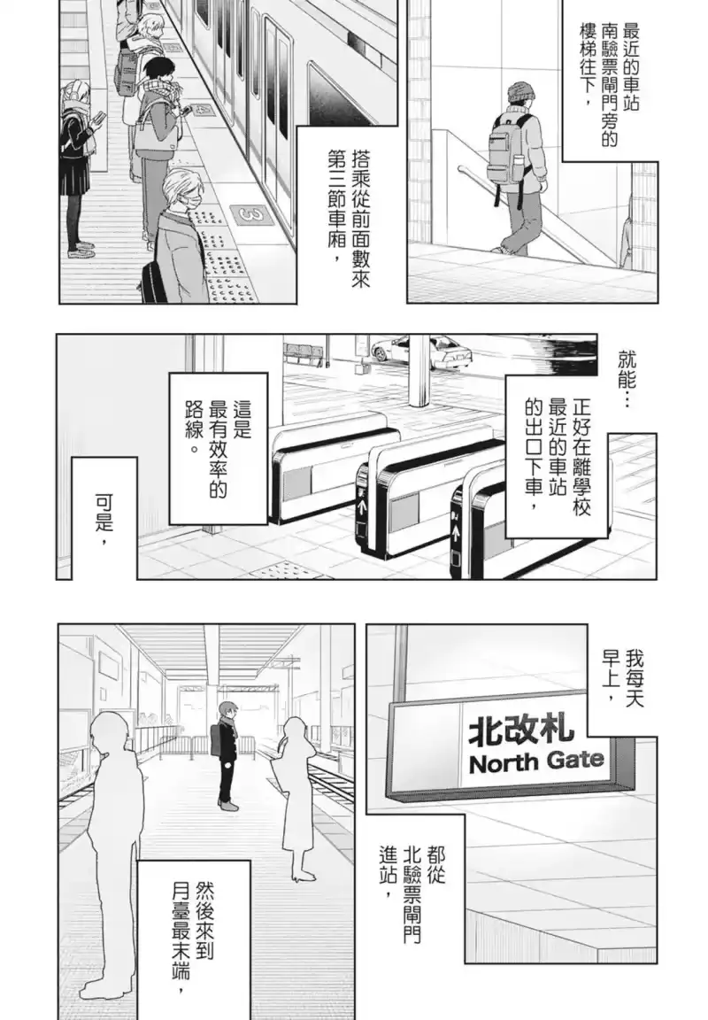正相反的你与我_h 第06卷 第9页