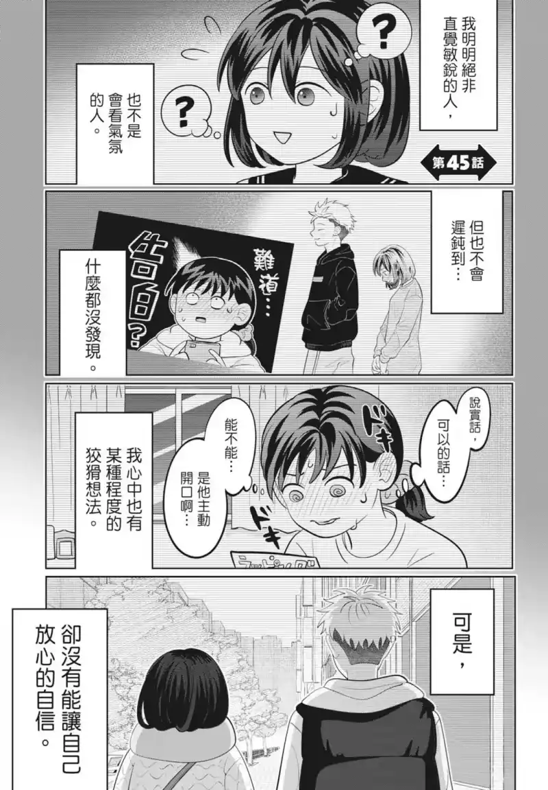 正相反的你与我_h 第06卷 第93页