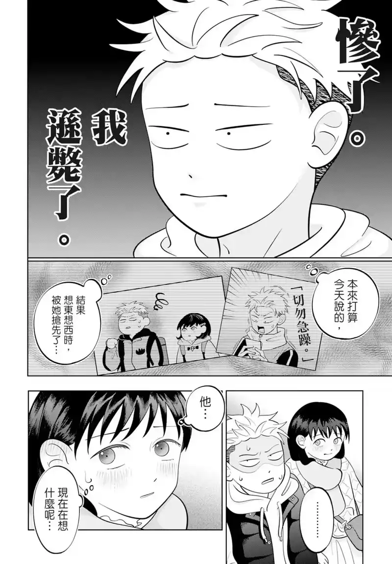 正相反的你与我_h 第06卷 第98页