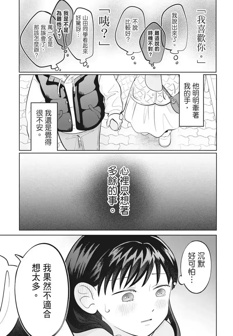 正相反的你与我_h 第06卷 第99页