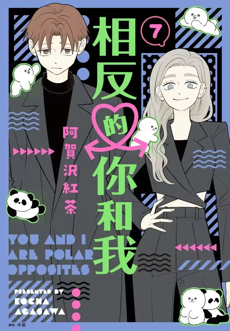 正相反的你与我_h 第07卷 第1页