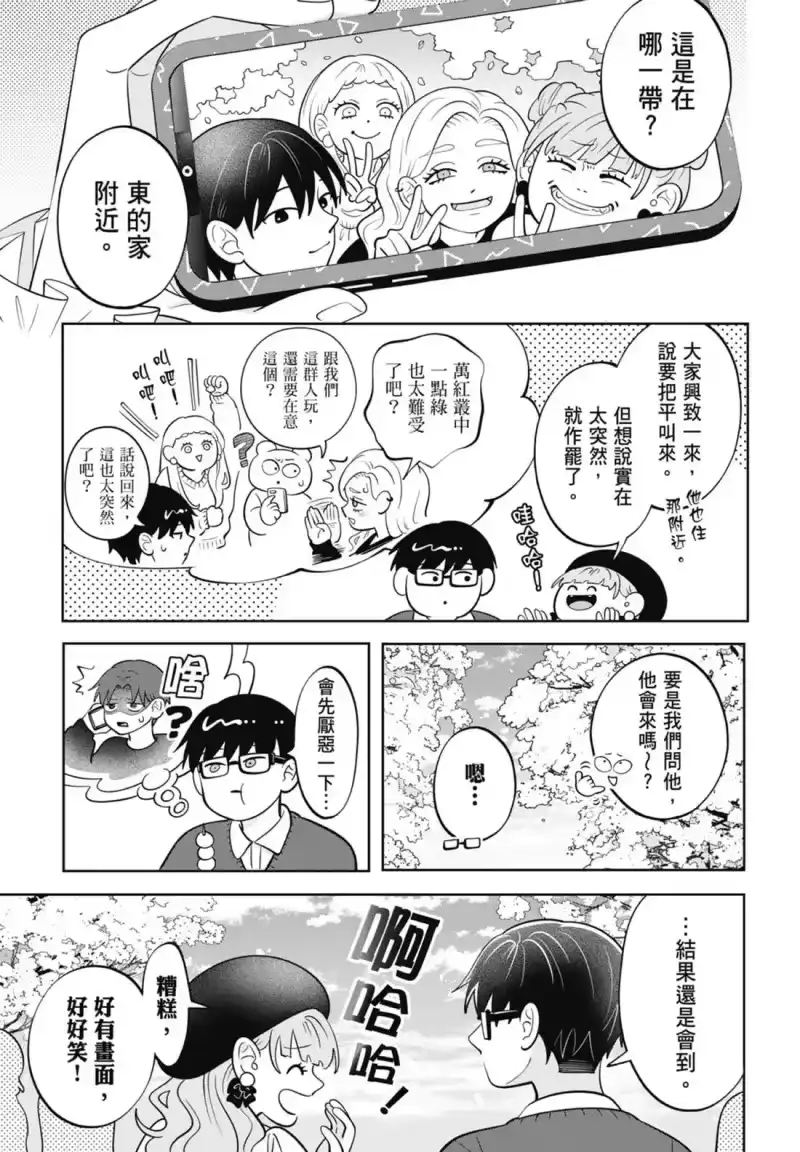 正相反的你与我_h 第07卷 第11页